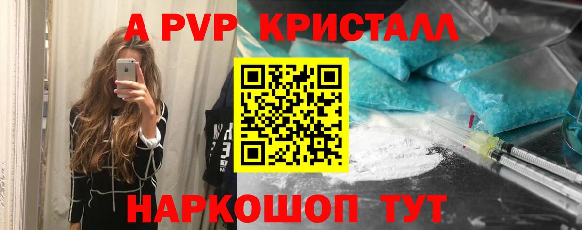 А ПВП кристаллы  А ПВП кристаллы  Красноармейск  Вход с VPN 