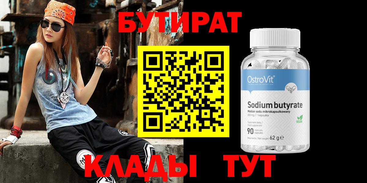 Бутират бутандиол Красноармейск