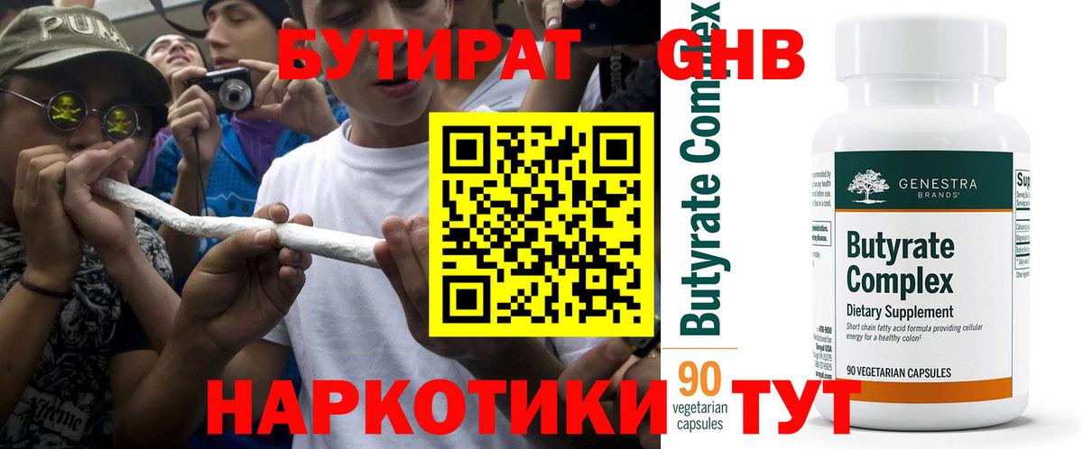 Бутират  Вход с VPN  Красноармейск  БУТИРАТ оксана 
