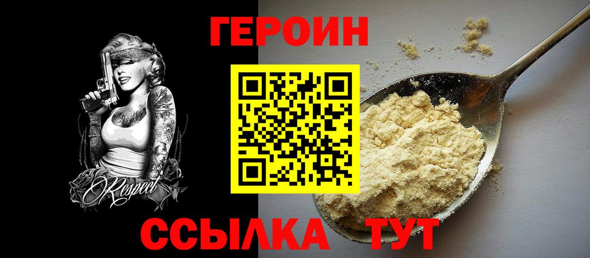 Героин афганец Красноармейск