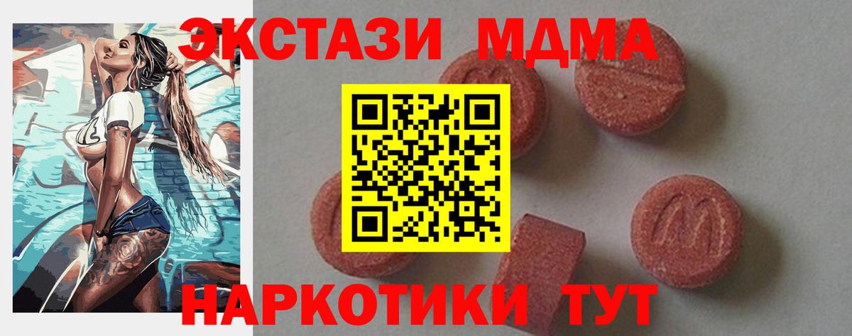МДМА crystal  МДМА Molly  MDMA  Вход с VPN  Красноармейск 
