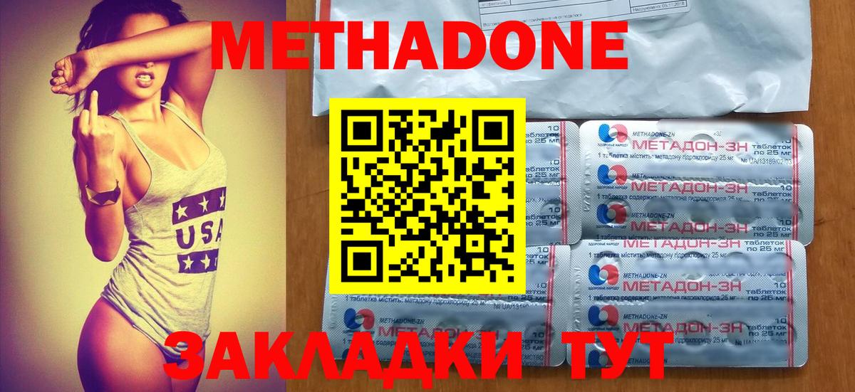 Красноармейск  МЕТАДОН VHQ  Вход с VPN 